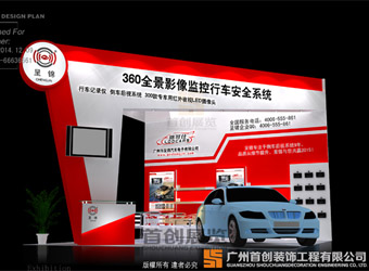 呈錦 展臺設(shè)計制作